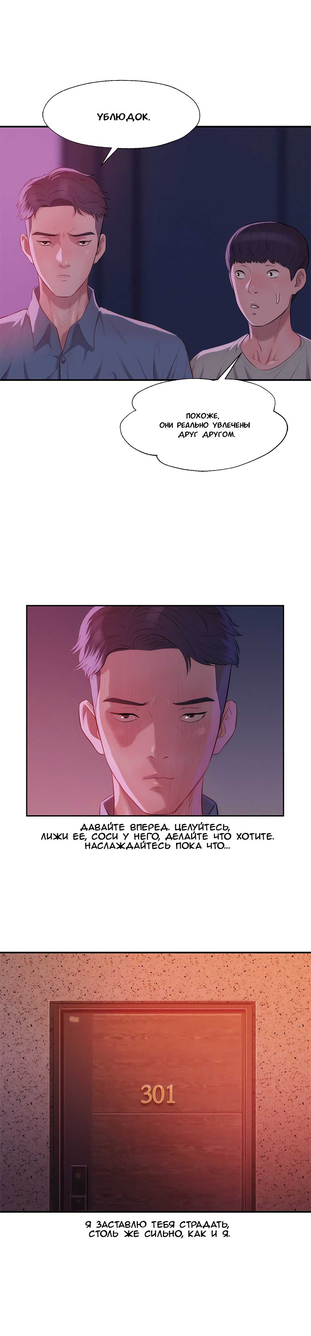 008-33 Порно комикс "Первокурсник. Часть 27".