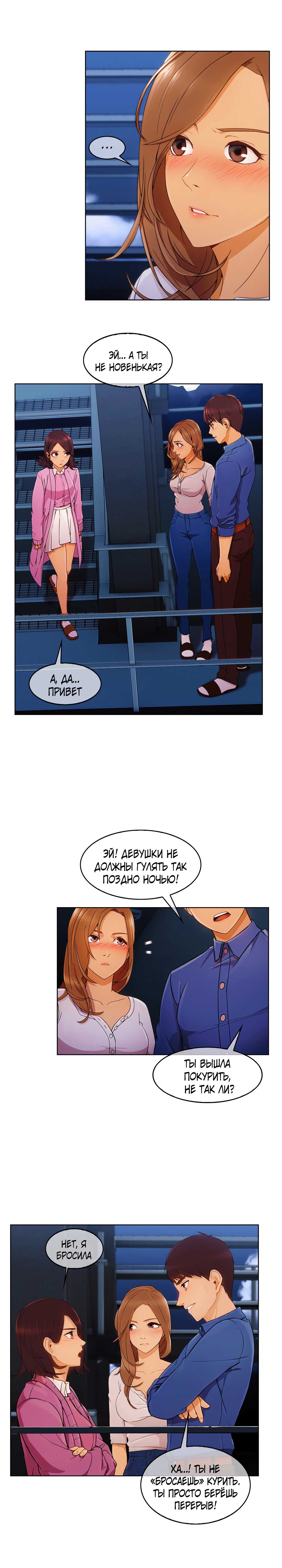 012-19 Порно комикс "Милая, но психованная. Часть 4".