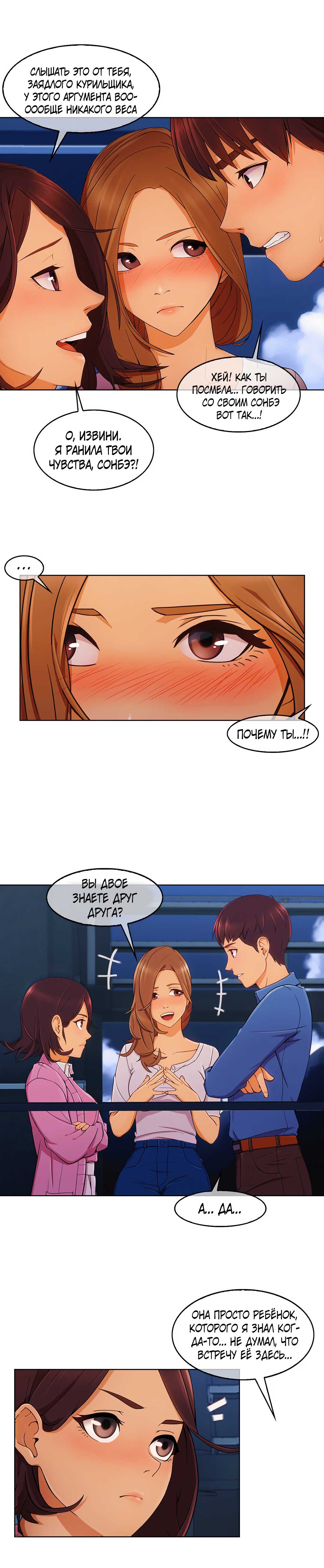 013-16 Порно комикс "Милая, но психованная. Часть 4".