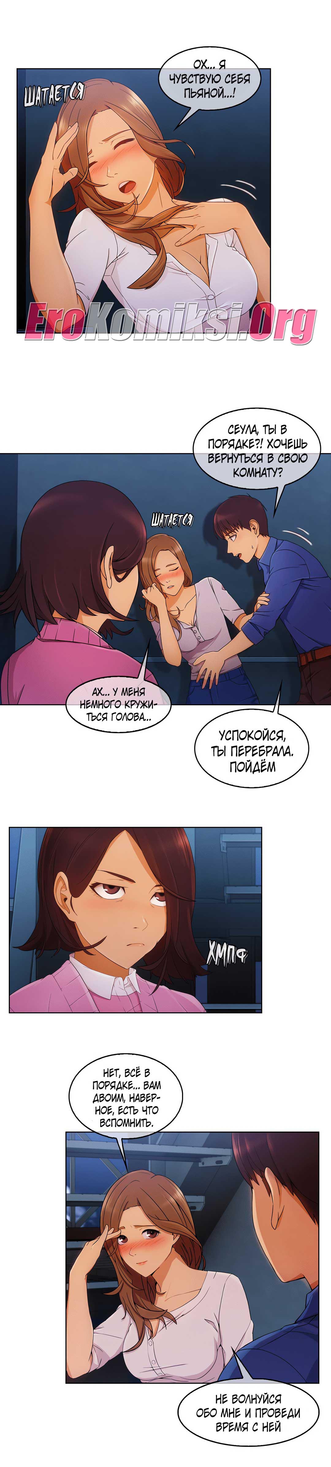 015-12 Порно комикс "Милая, но психованная. Часть 4".