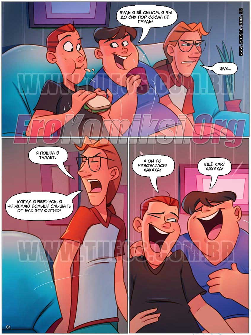 004-13 Порно комикс "Похотливая семейка. Часть 69: Друзья сына".