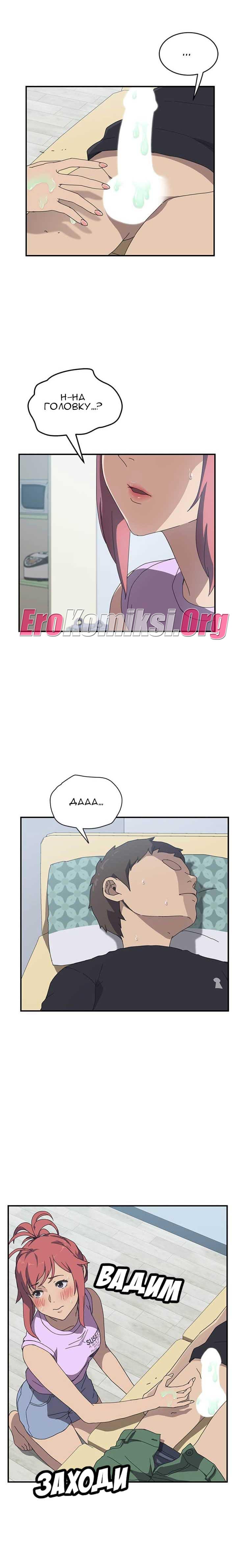 015-21 Порно комикс "Нежелательная соседка. Часть 9".