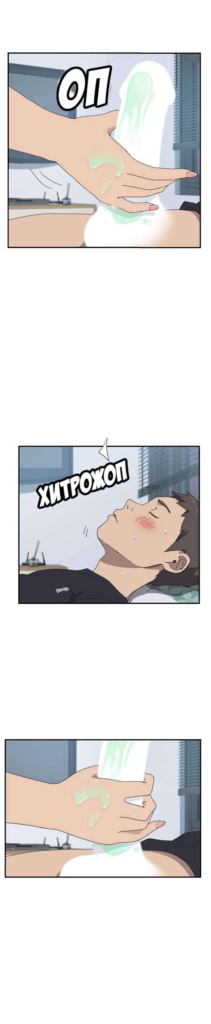 016-20 Порно комикс "Нежелательная соседка. Часть 9".