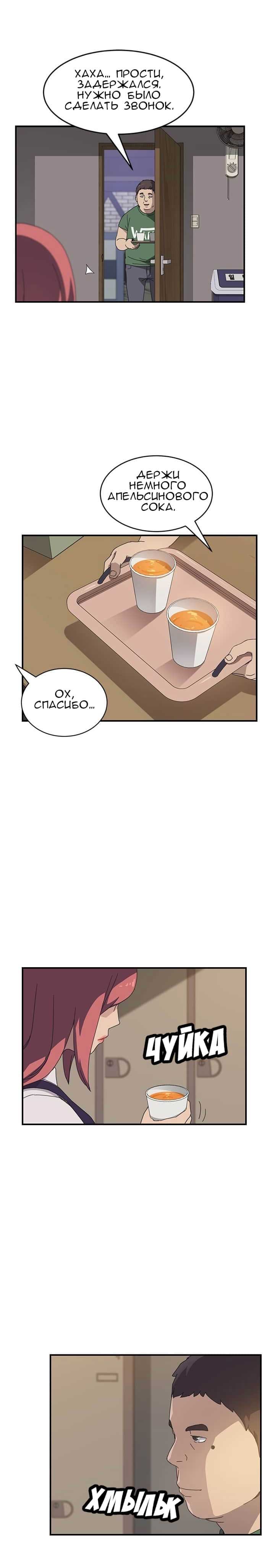 002-8 Порно комикс "Нежелательная соседка. Часть 12".