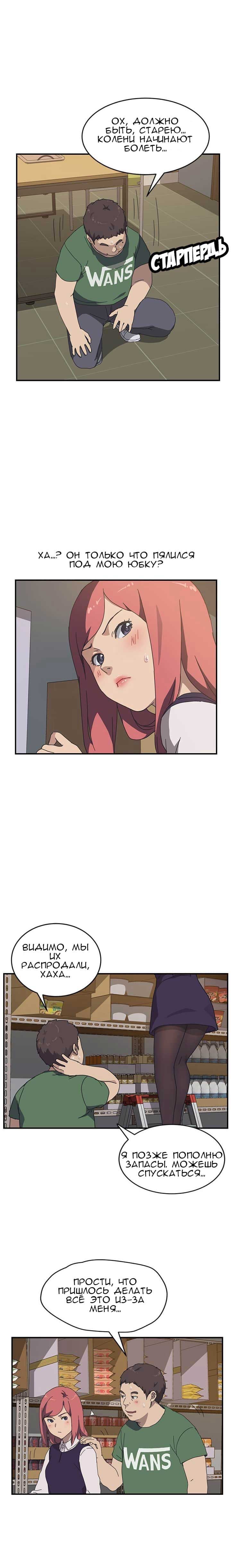 008-8 Порно комикс "Нежелательная соседка. Часть 12".