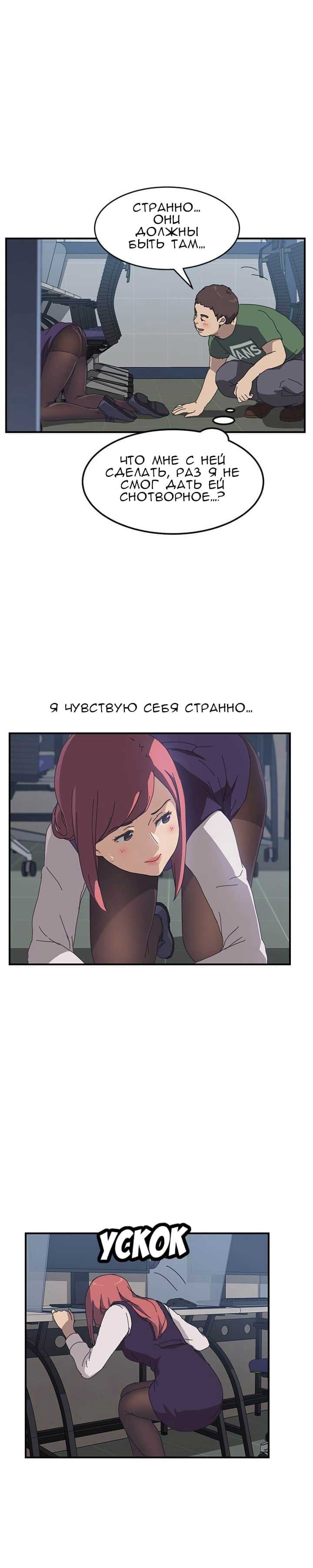 011-7 Порно комикс "Нежелательная соседка. Часть 12".