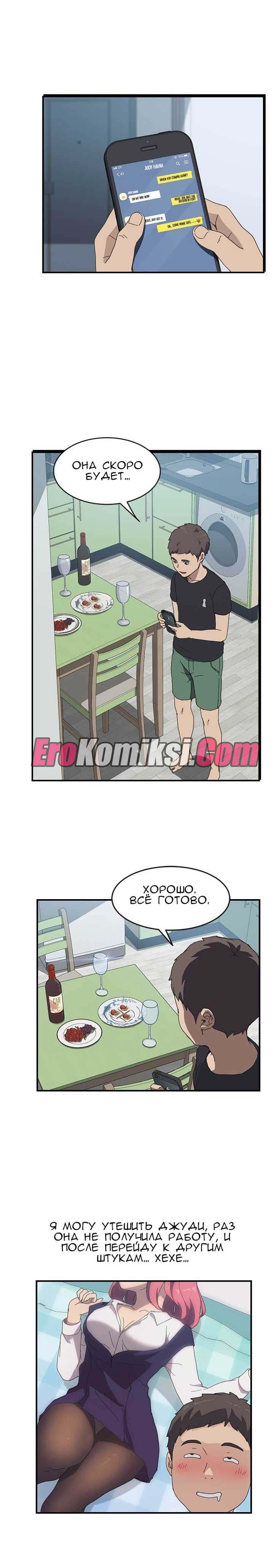 015-6 Порно комикс "Нежелательная соседка. Часть 12".