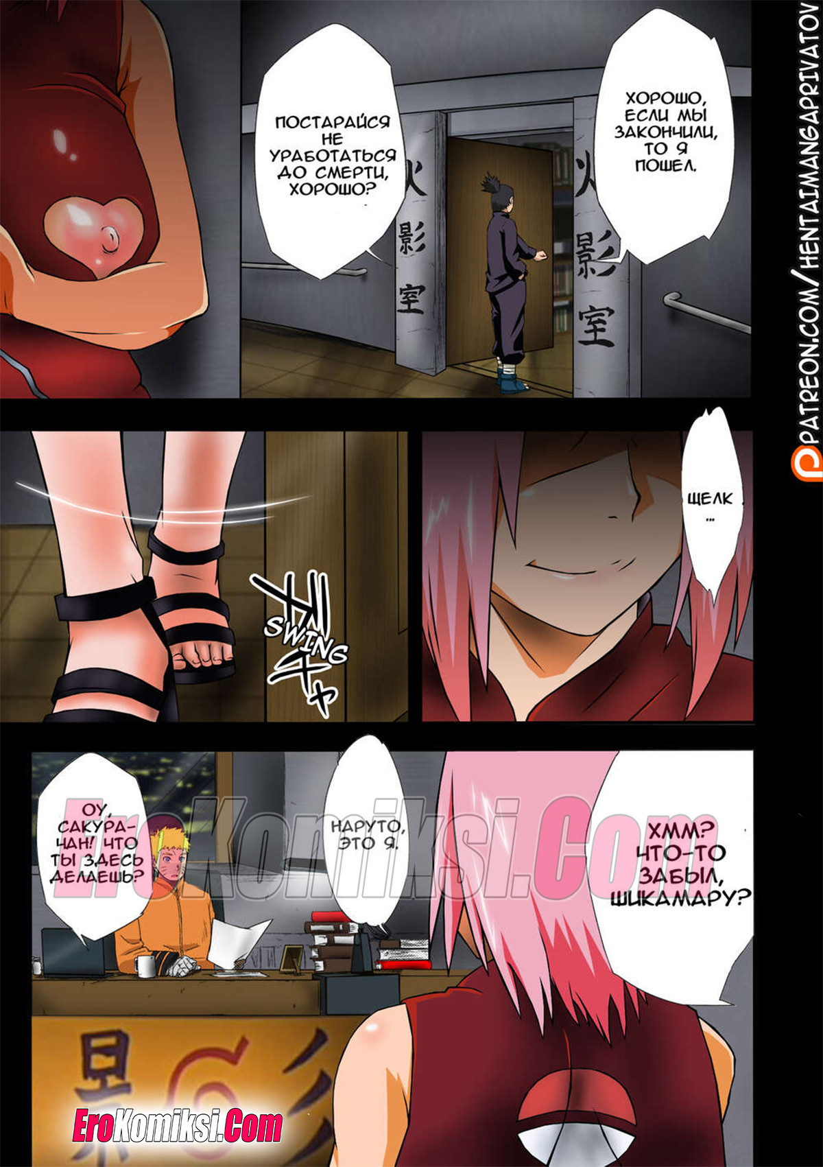 002-26 Порно комикс Чаша Конохи.