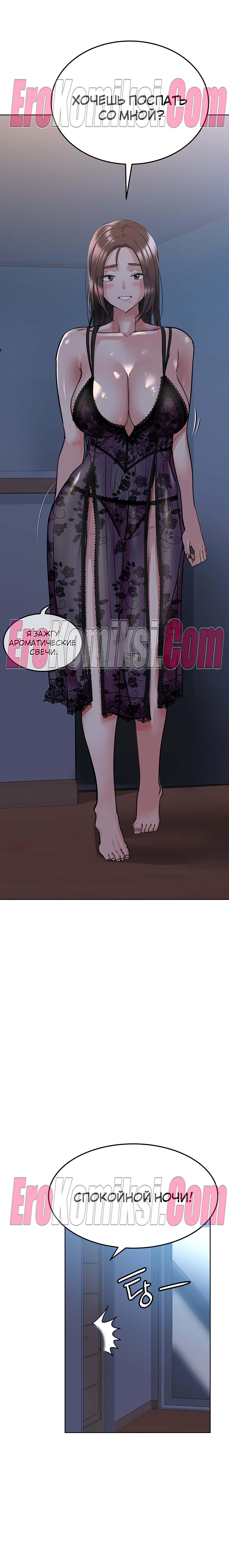 9-41 Порно комикс Только маме не говори. Часть 18.