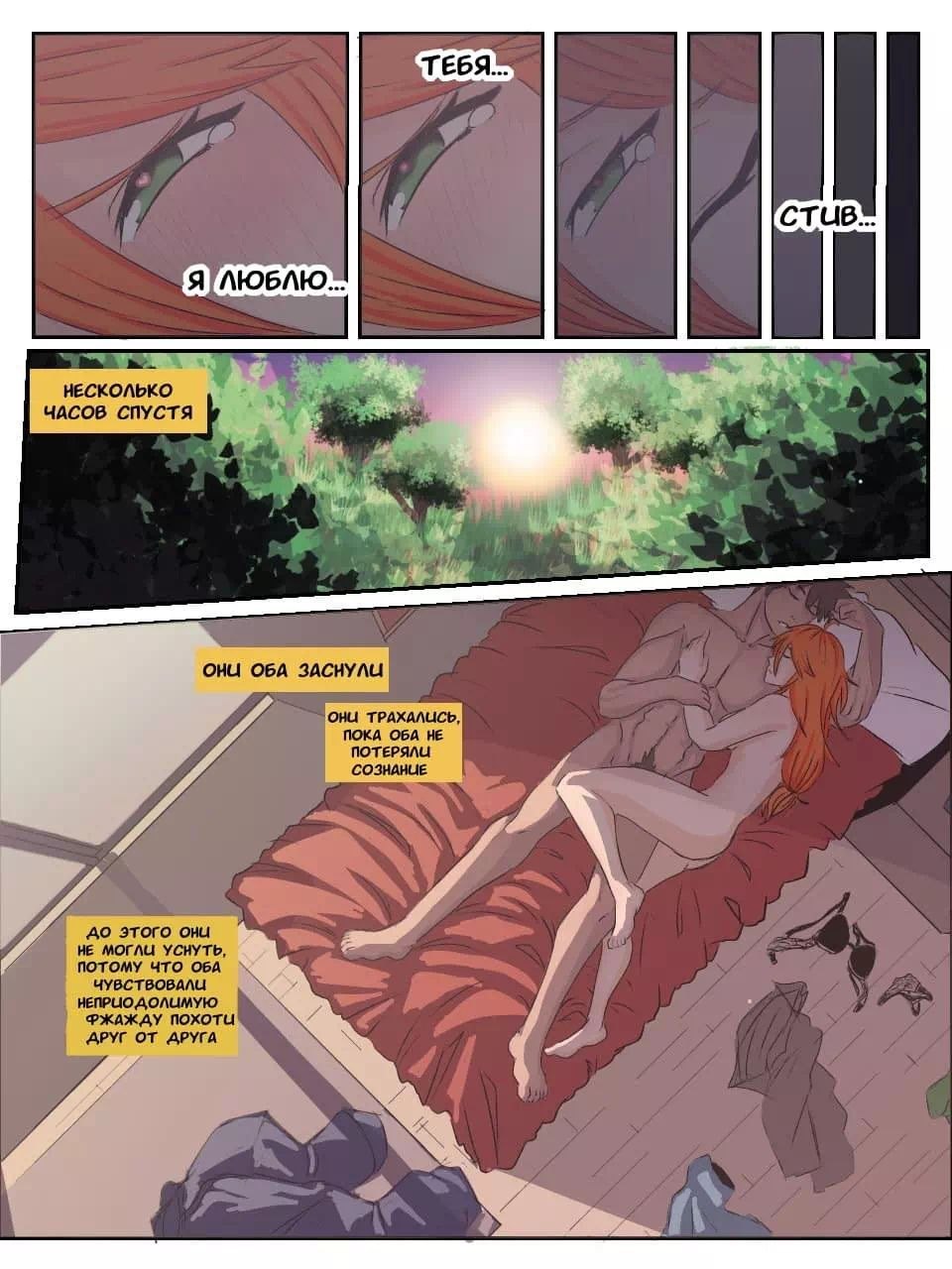 19-16 Порно комикс Minecraft. Монстры в ночи. ОБНОВЛЕНО!!! ПОЛНАЯ ВЕРСИЯ!!!