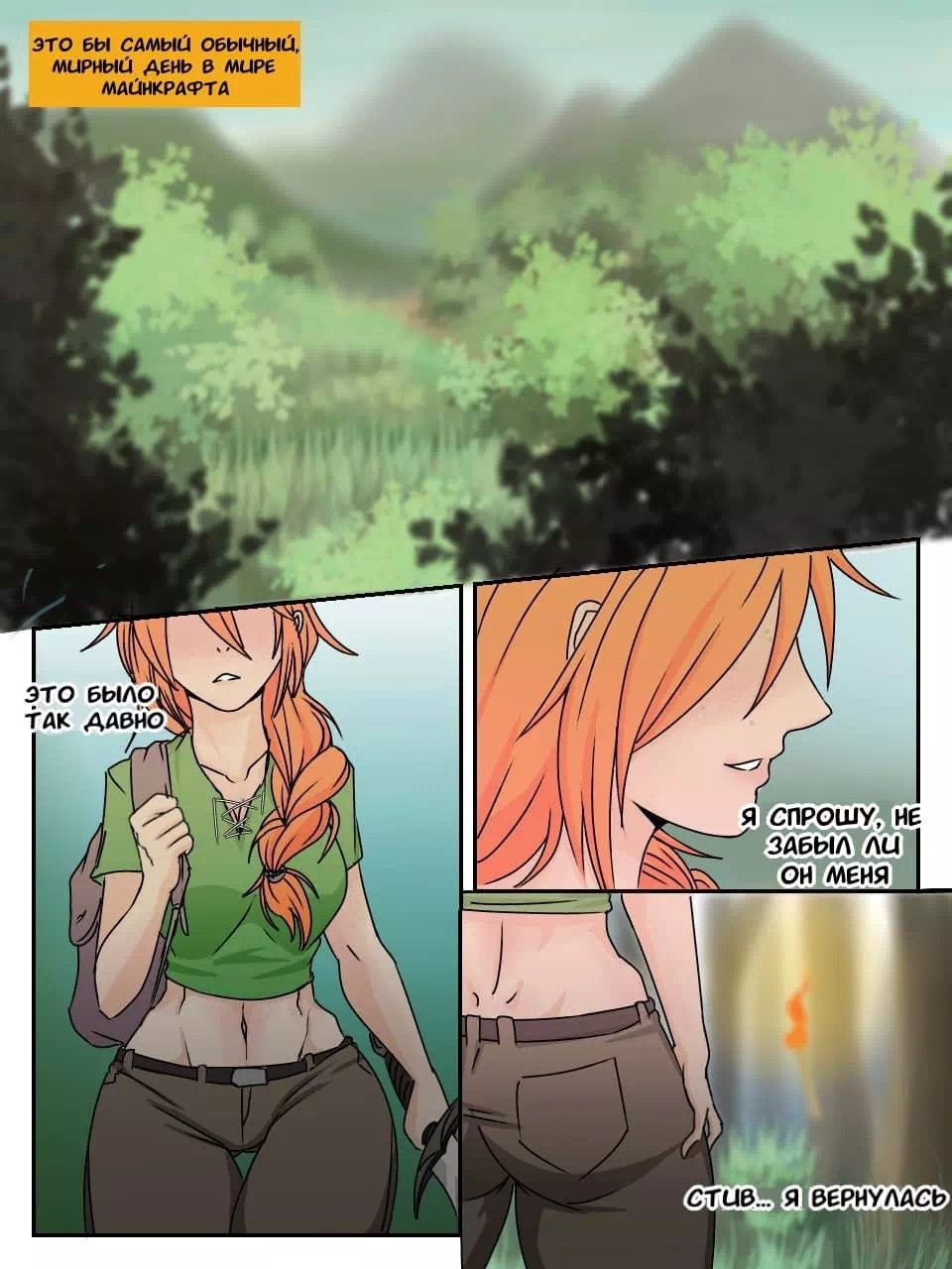 2-34 Порно комикс Minecraft. Монстры в ночи. ОБНОВЛЕНО!!! ПОЛНАЯ ВЕРСИЯ!!!