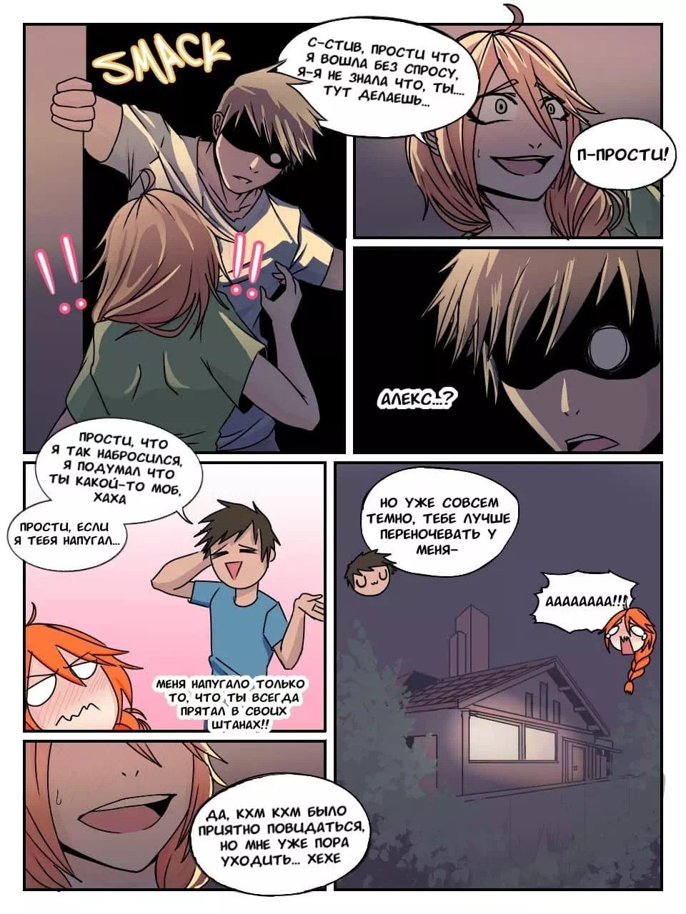 5-34 Порно комикс Minecraft. Монстры в ночи. ОБНОВЛЕНО!!! ПОЛНАЯ ВЕРСИЯ!!!