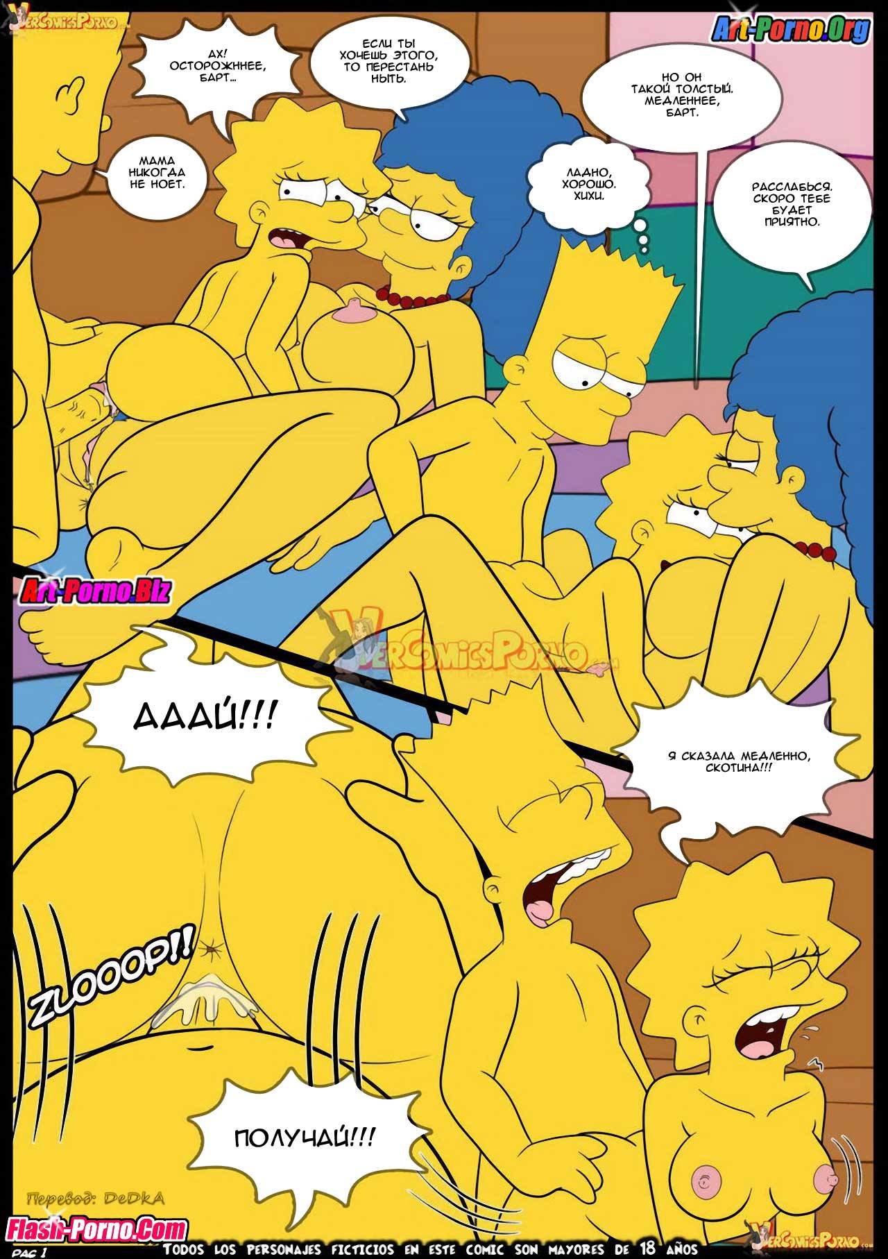 2-24 Порно комикс СимпсоРама. Часть 2: Удачная покупка. Продолжение.