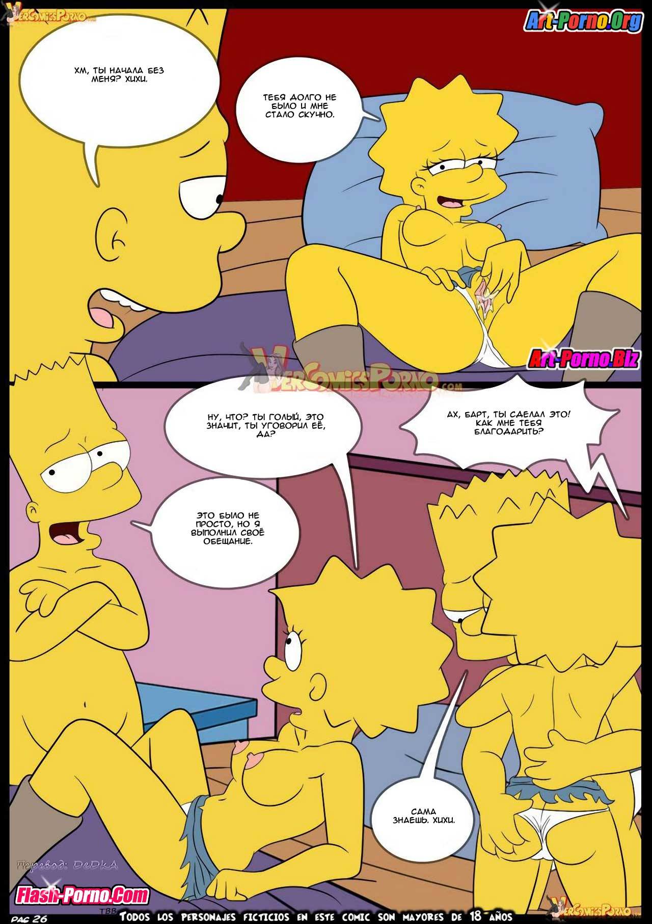 27-9 Порно комикс СимпсоРама. Часть 2: Удачная покупка. Продолжение.