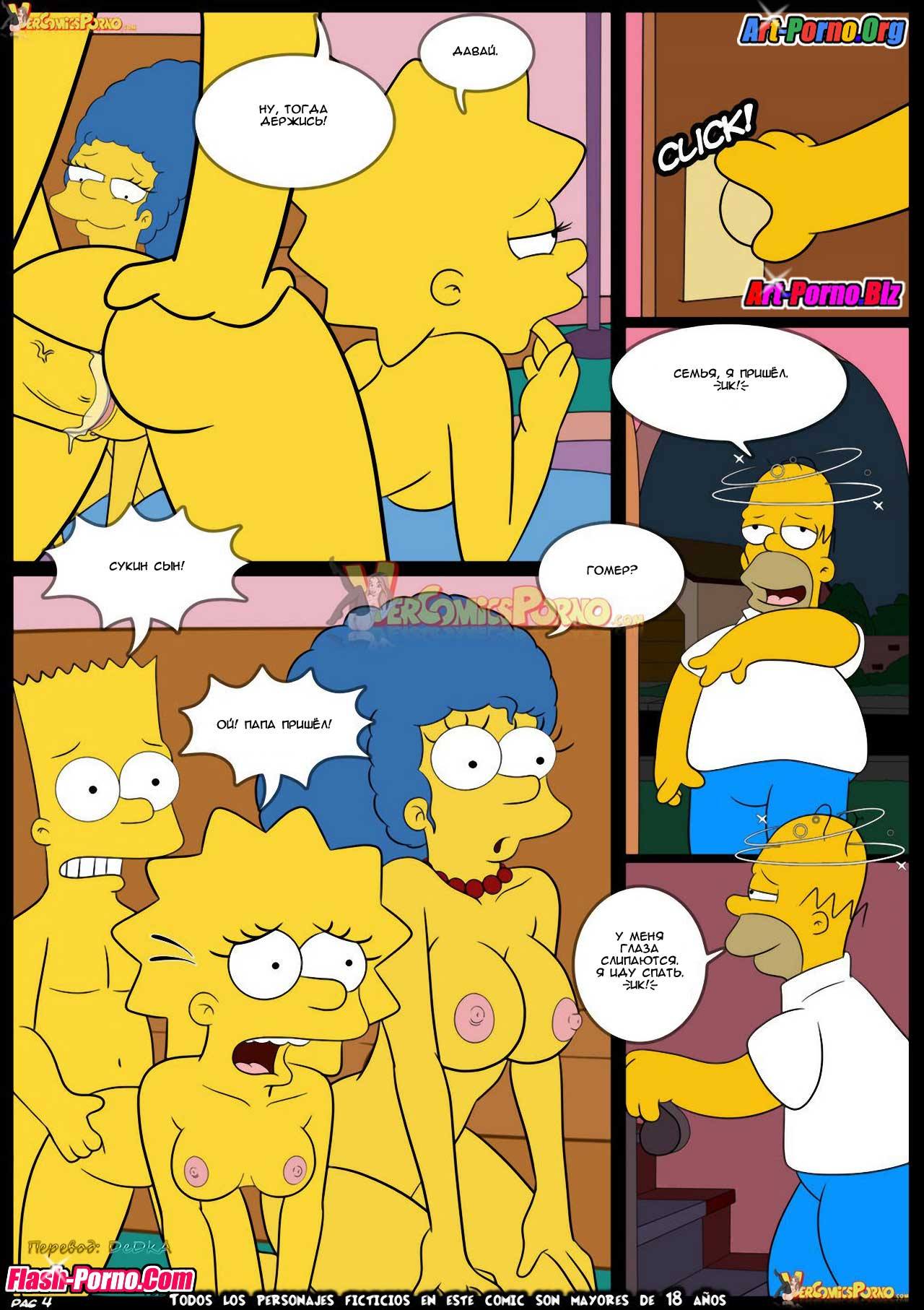5-24 Порно комикс СимпсоРама. Часть 2: Удачная покупка. Продолжение.