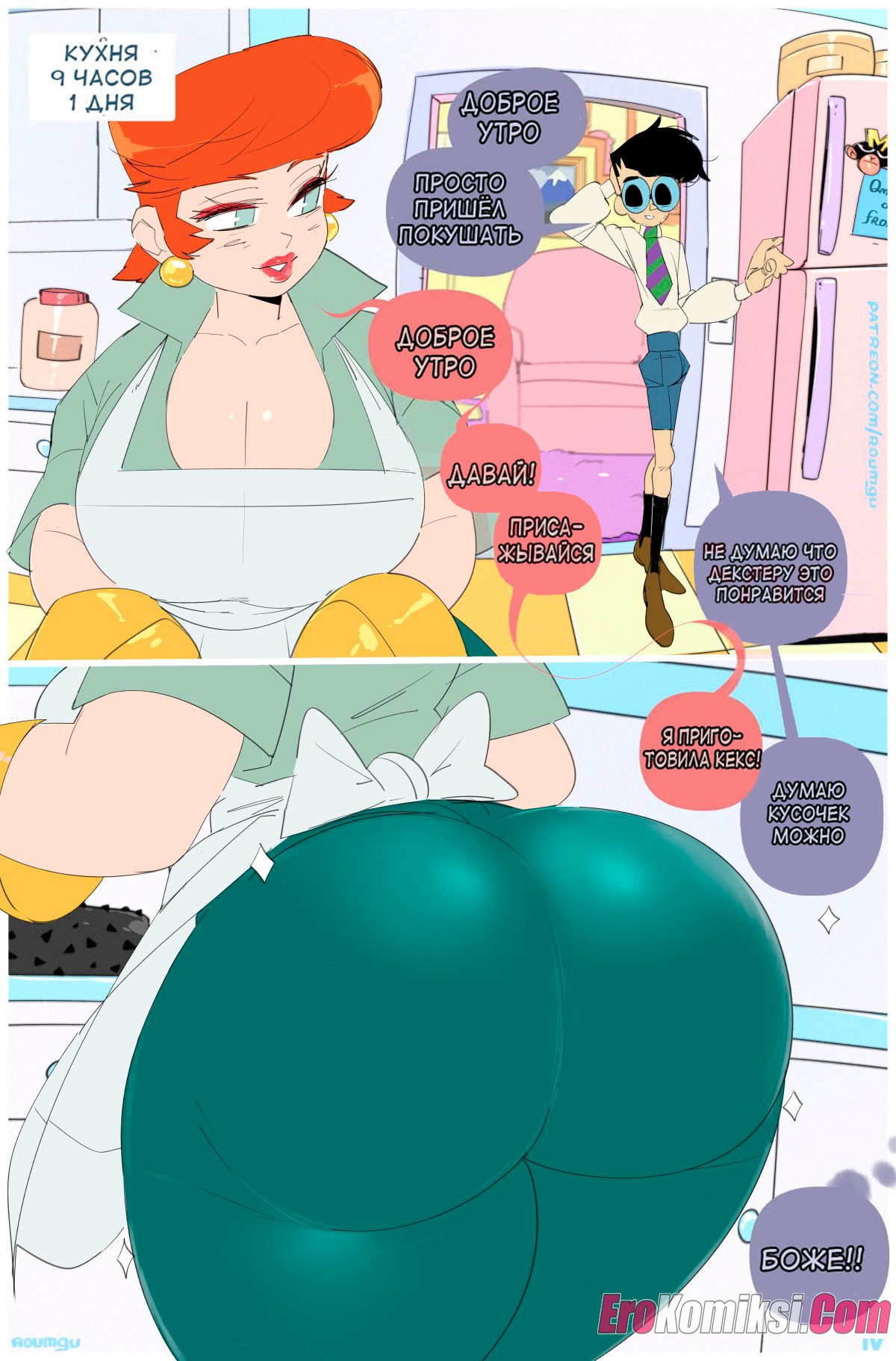 004-26 Порно комикс Декстер. Мамин проект.