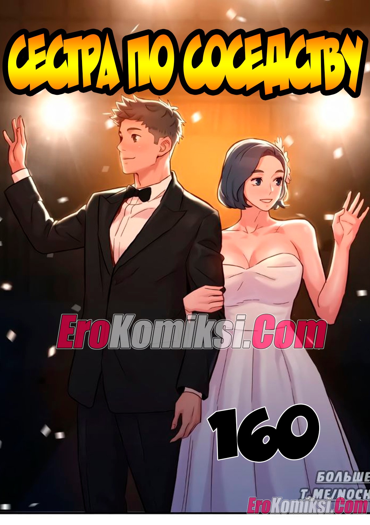 порно комикс сестра по соседству 160