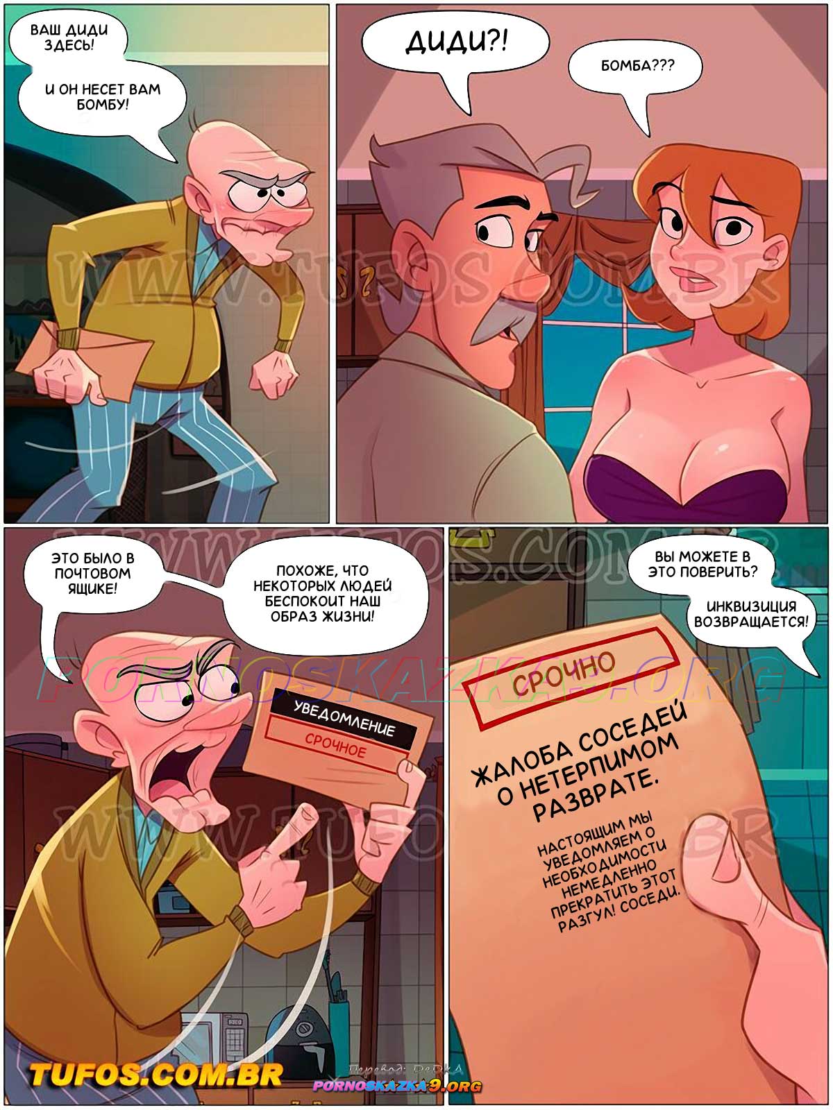 pornoskazka9-org__familia_sacana_100_021 Порно комикс Похотливая семейка. Часть 100: Распутная костюмированная вечеринка.