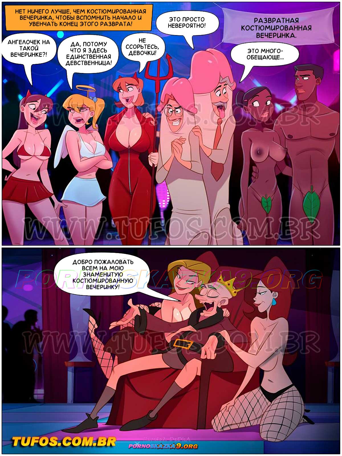 pornoskazka9-org__familia_sacana_100_034 Порно комикс Похотливая семейка. Часть 100: Распутная костюмированная вечеринка.