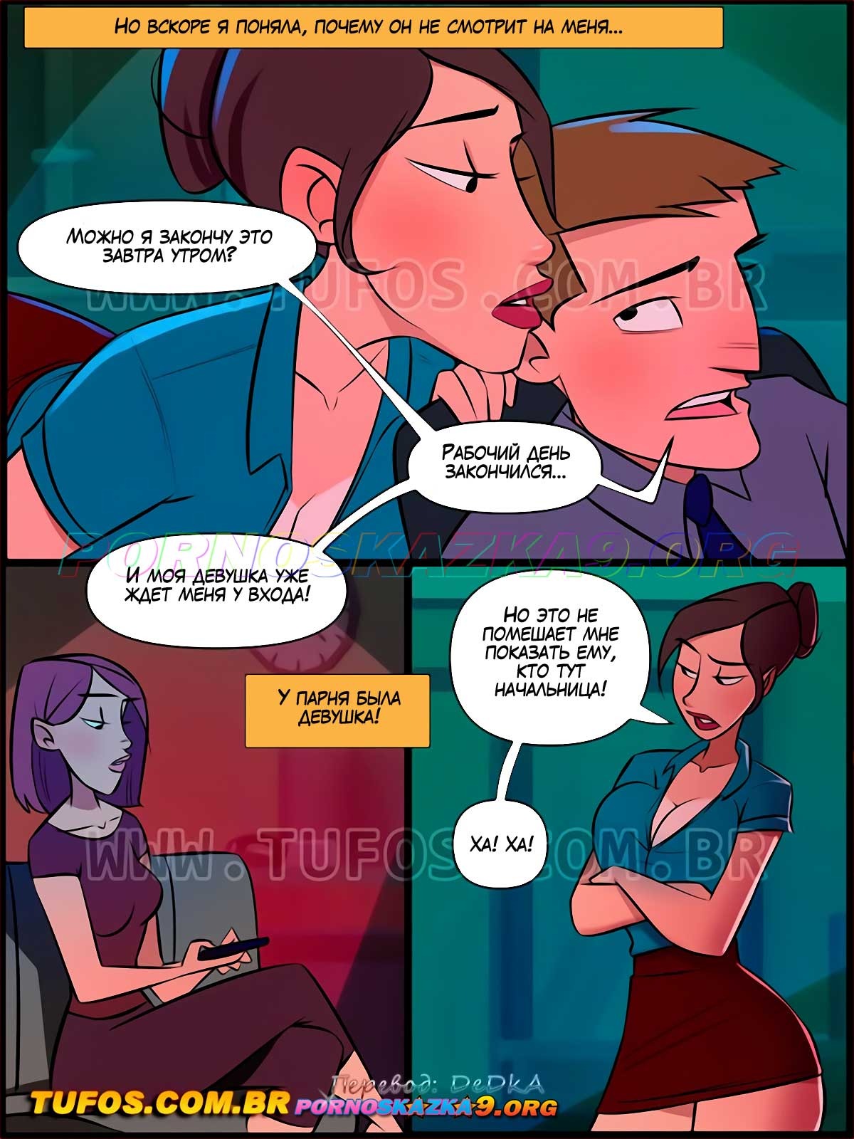 4-24 Порно комикс Дом мамы Жоаны. Часть 19: Начальнице можно все.