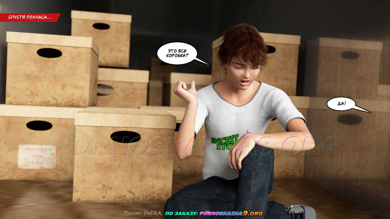 pornoskazka9-org__istor_3-1_007 Порно комикс Инцест история 3. Часть 1. В новом доме.