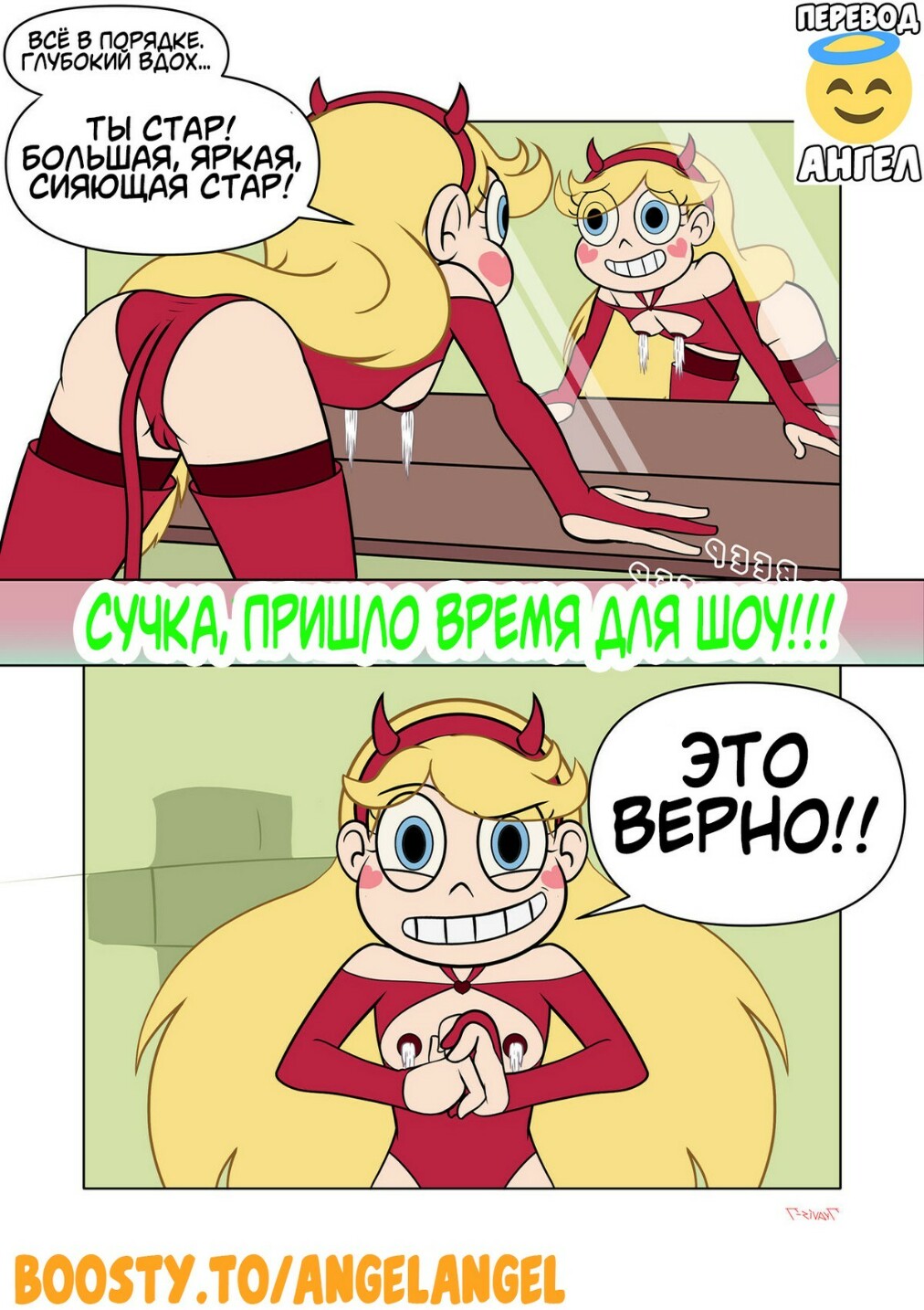 3-3 Порно комикс Стар против. Подарок на день рождения.