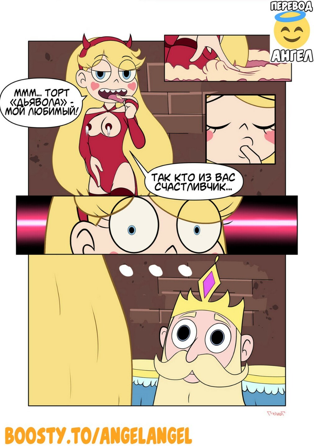 6-2 Порно комикс Стар против. Подарок на день рождения.