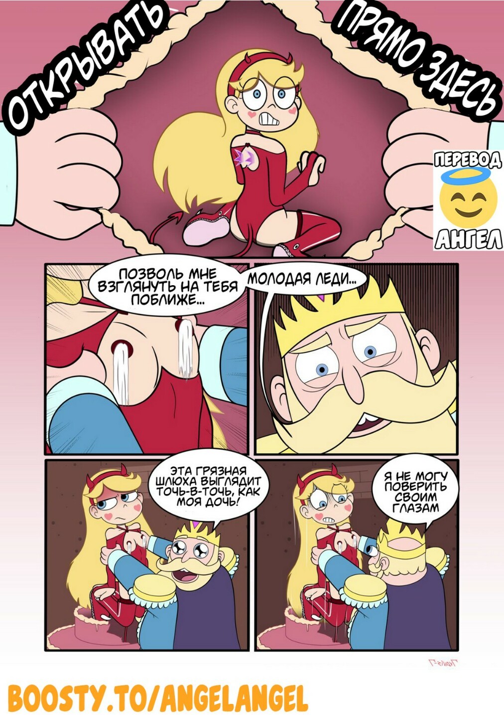 9-2 Порно комикс Стар против. Подарок на день рождения.