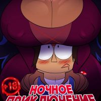 Порно комикс Ночное приключение с милфой.