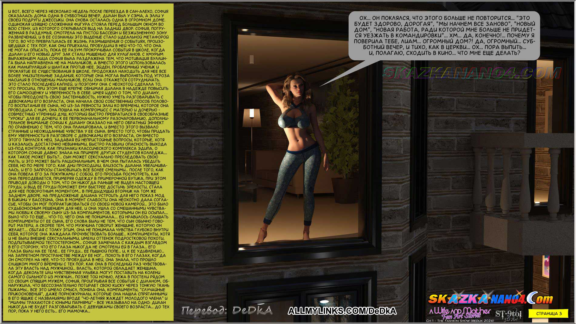 pornoskazka__the_fashion_show_004 Порно комикс Падение Софии. Часть 1: Показ мод. Расширенная версия. ОБНОВЛЕНО!!! ДОБАВЛЕНЫ НОВЫЕ СТРАНИЦЫ!!!