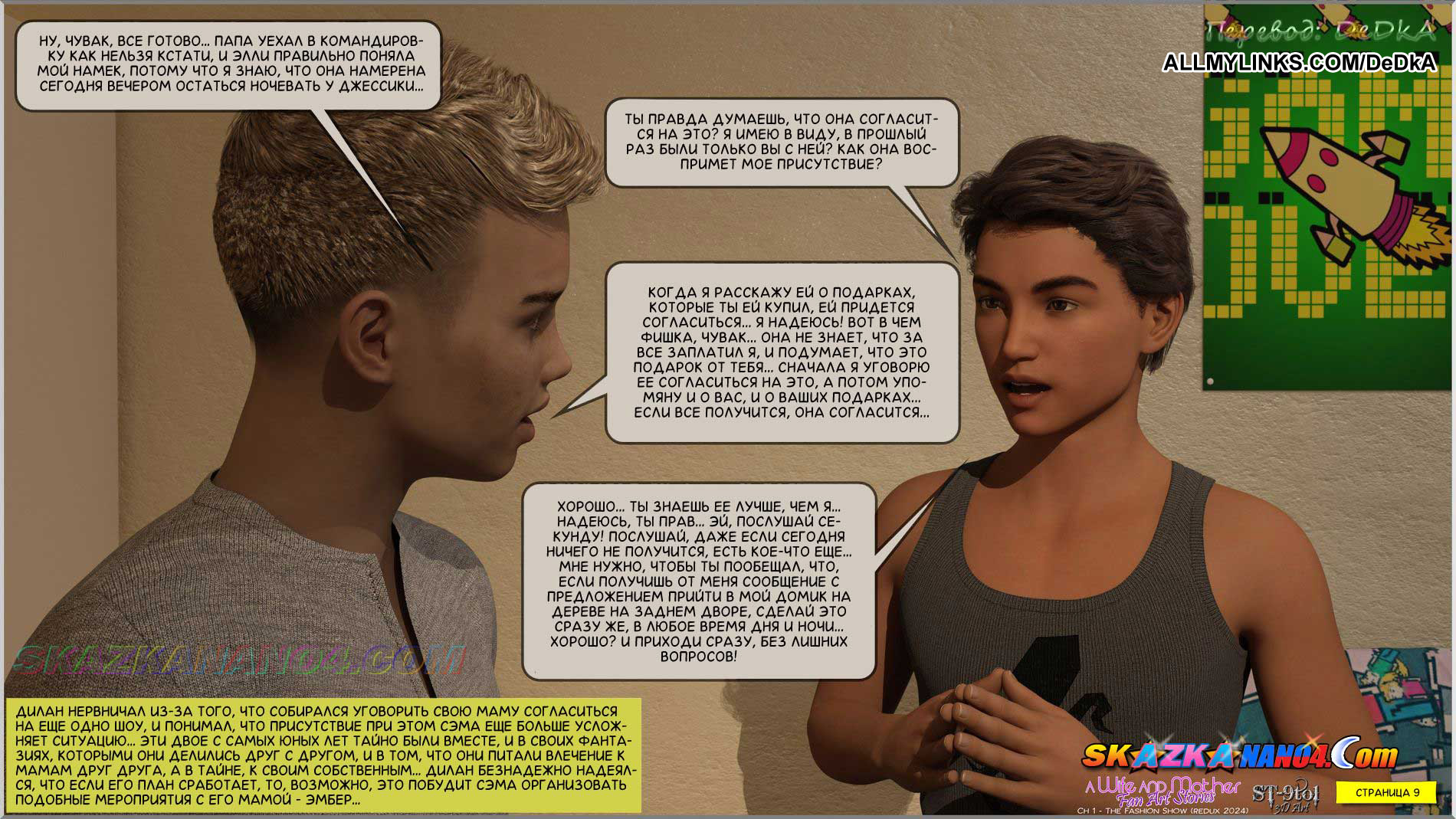 pornoskazka__the_fashion_show_010 Порно комикс Падение Софии. Часть 1: Показ мод. Расширенная версия. ОБНОВЛЕНО!!! ДОБАВЛЕНЫ НОВЫЕ СТРАНИЦЫ!!!