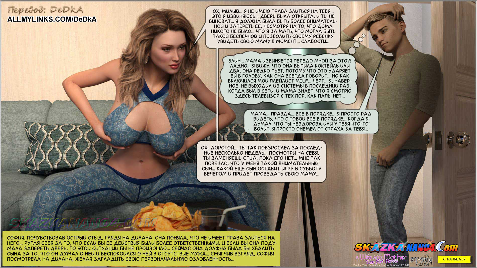 pornoskazka__the_fashion_show_018 Порно комикс Падение Софии. Часть 1: Показ мод. Расширенная версия. ОБНОВЛЕНО!!! ДОБАВЛЕНЫ НОВЫЕ СТРАНИЦЫ!!!