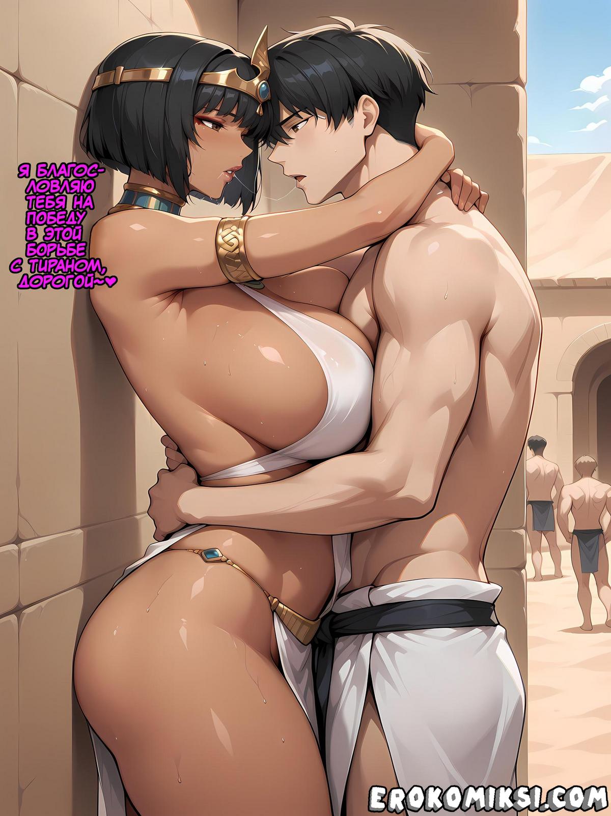 Порно комикс Сказание о царице Опале. Часть 2.