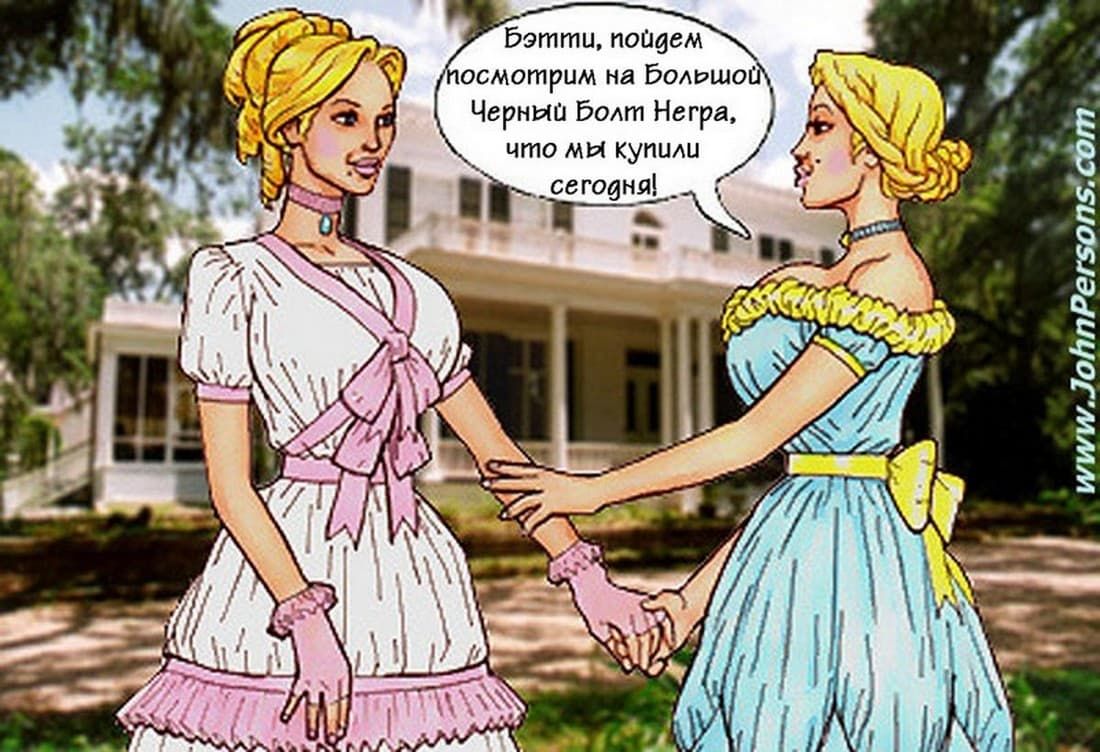 01104 Комикс порно "Плантация".