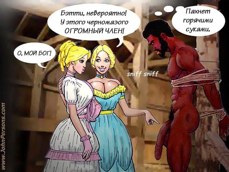 02101 Комикс порно "Плантация".