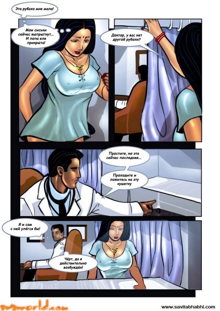 sb_ep07_rus-004 Сексуальный комикс о Савите Бхабхи. История седьмая: Доктор, у меня это…
