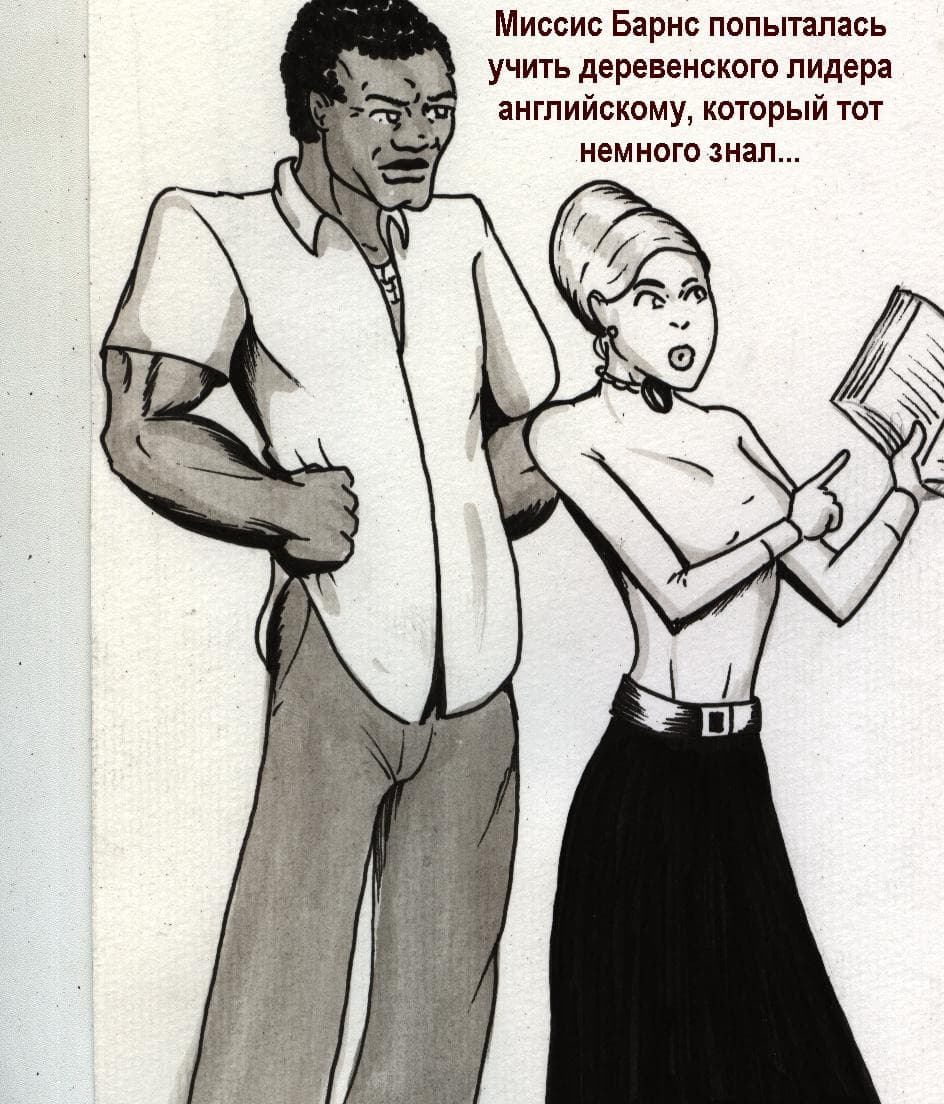 0413 Порно комикс "Училка африканца".