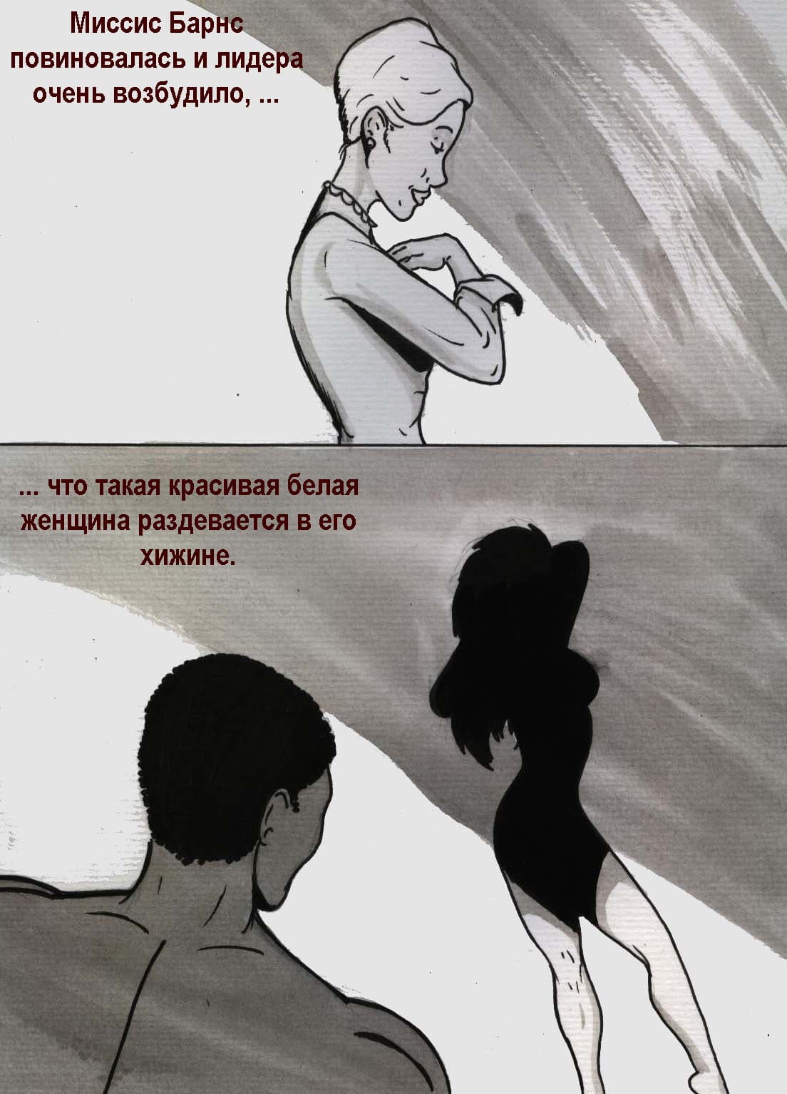 0813 Порно комикс "Училка африканца".
