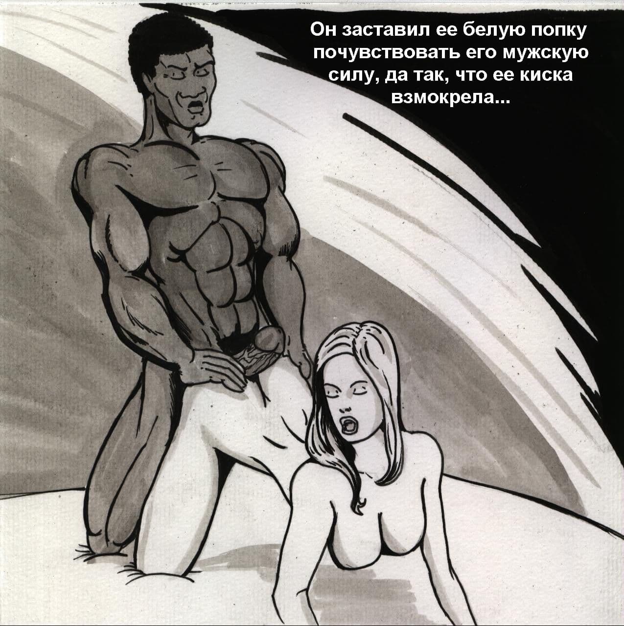 1215 Порно комикс "Училка африканца".