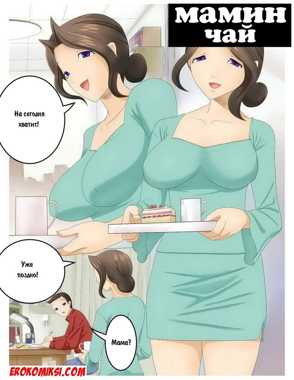 порно комиксы аниме инцест