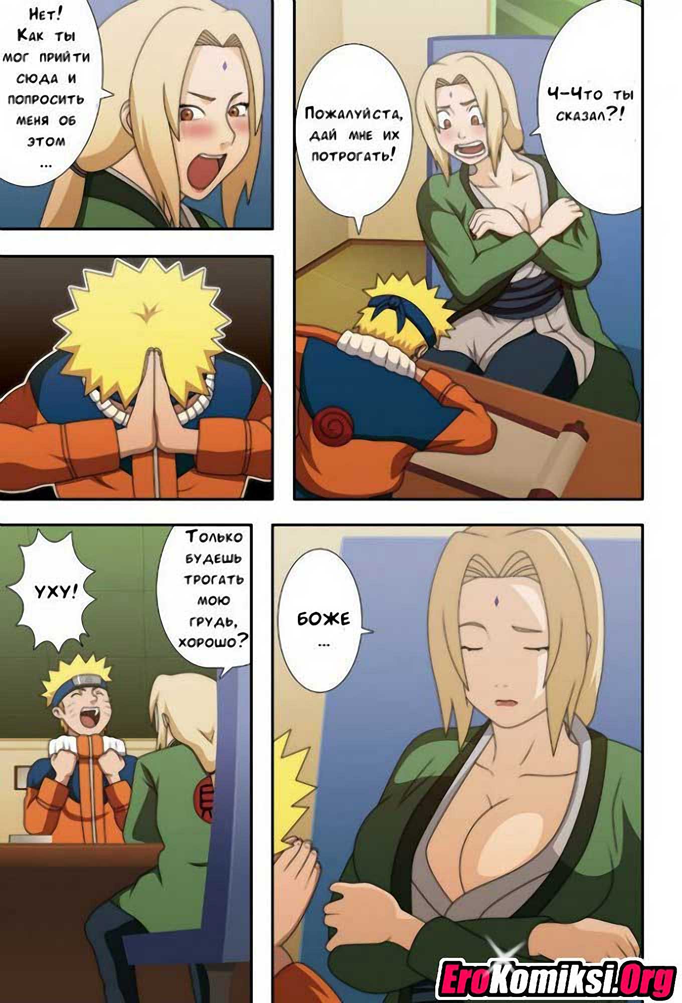 005-14 Порно комикс Награда для Наруто.