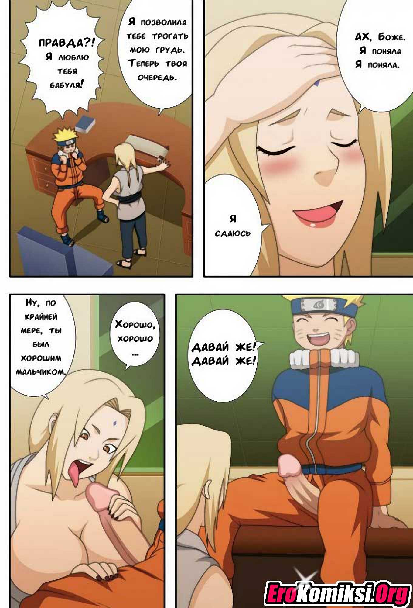 012-8 Порно комикс Награда для Наруто.