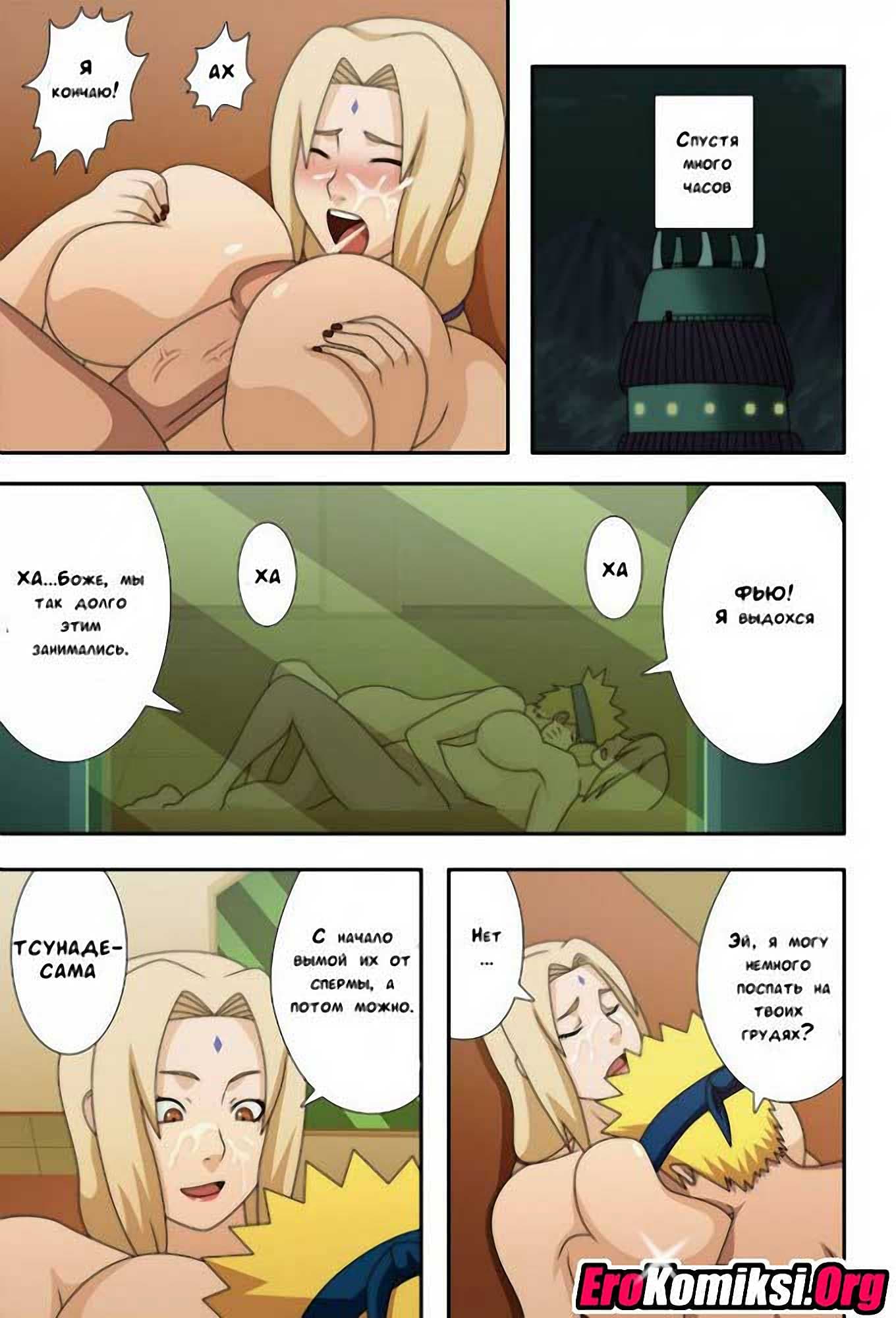 041-3 Порно комикс Награда для Наруто.