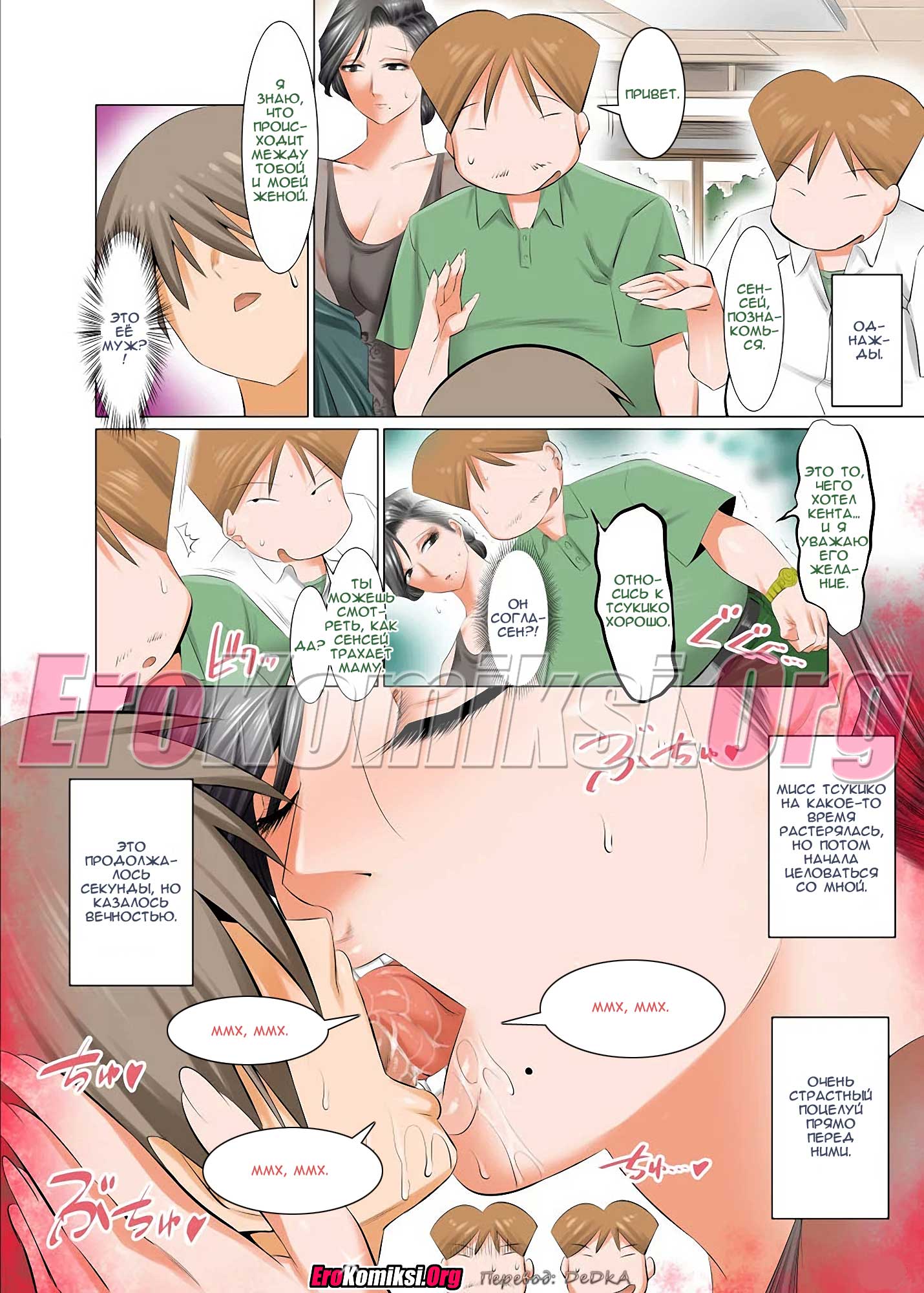 toperokomiksi.com__ijimerarekko_no_ongaeshi_2_004 Порно комикс "Угощение за спасение. Часть 2".