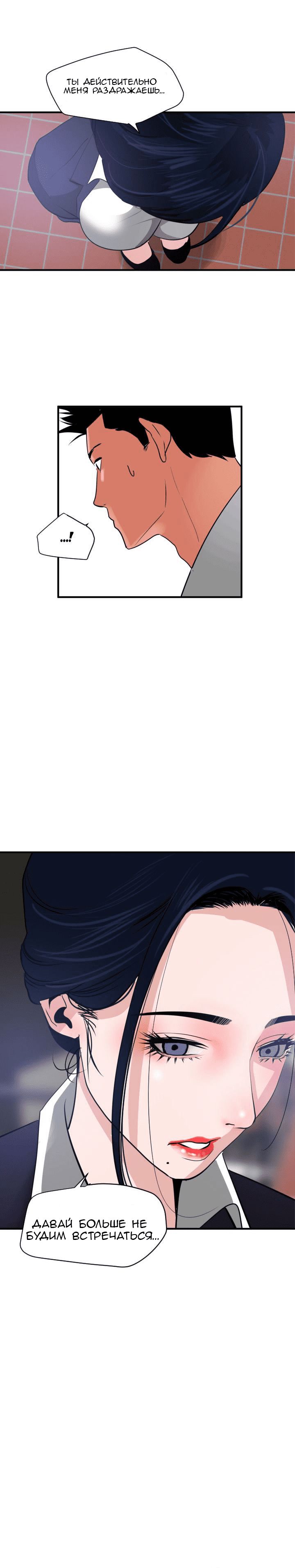 019-7 Порно комикс "Молниеотвод. Часть 20-21".