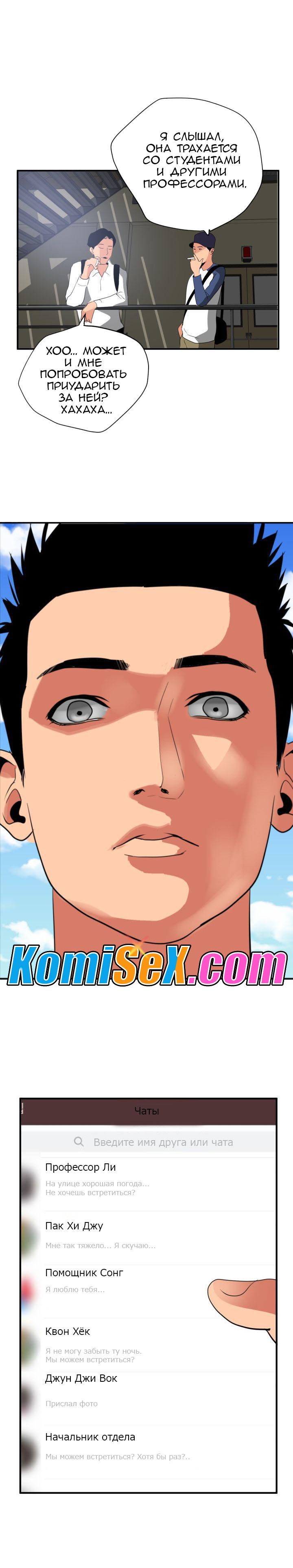 020-7 Порно комикс "Молниеотвод. Часть 20-21".