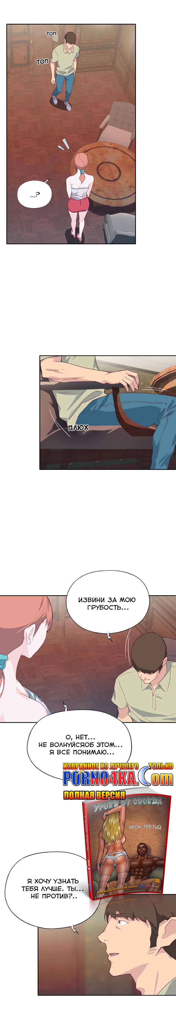 022-24 Порно комикс "Хорошая леди. Часть 5".