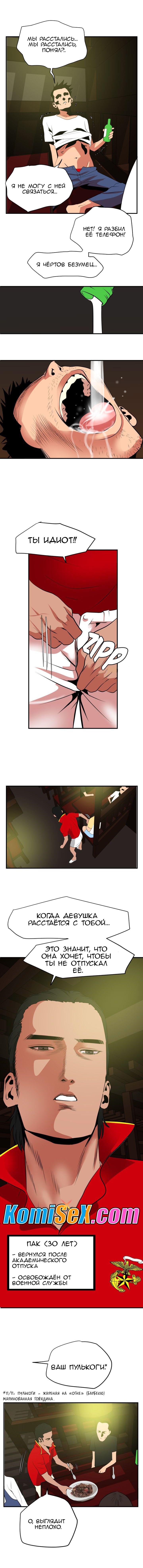 025-6 Порно комикс "Молниеотвод. Часть 20-21".