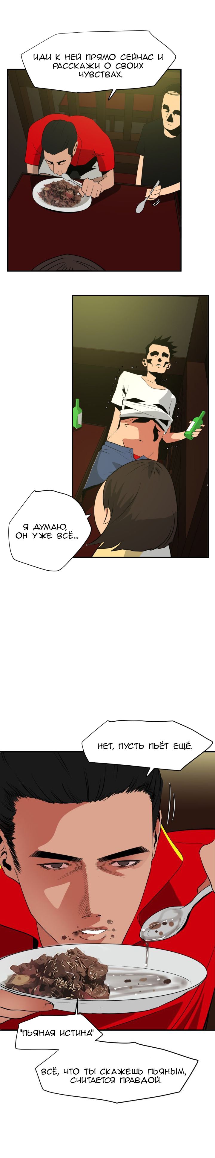 026-6 Порно комикс "Молниеотвод. Часть 20-21".