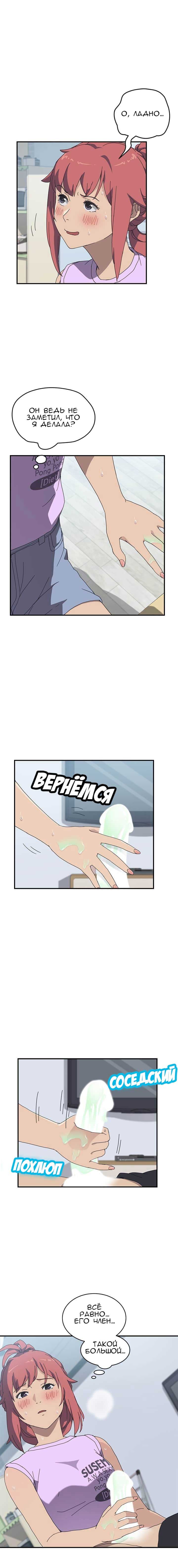 004-45 Порно комикс "Нежелательная соседка. Часть 10".